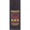 cinturón-negro-karate-tokaido-hecho-en-japón-etiqueta-satin